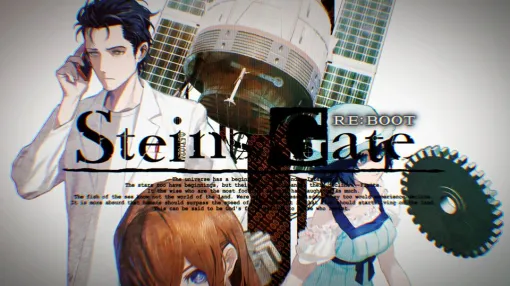 【速報】科学アドベンチャーシリーズ最新作『STEINS;GATE RE:BOOT（シュタインズゲート リブート）』2025年発売決定