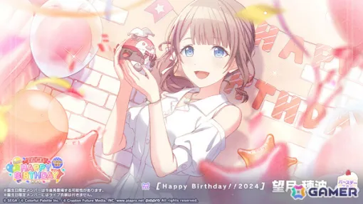 「プロセカ」穂波のHAPPY BIRTHDAYライブ2024とガチャが開催！