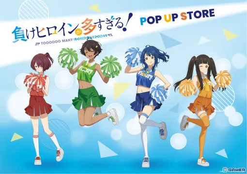 TVアニメ「負けヒロインが多すぎる！」期間限定POP UP STORE inロフトが開催決定！チアガール衣装の描きおろしイラストを使用