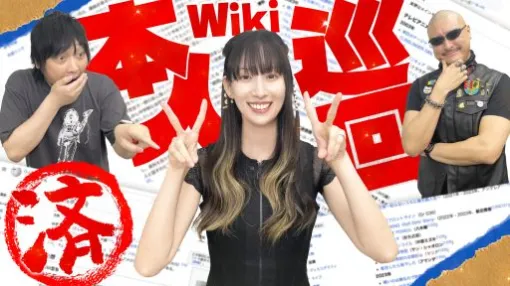 わしゃがなTVの最新動画に再びゲストとして小清水亜美さんが登場！　3人で小清水さんのWikipediaを見ていく