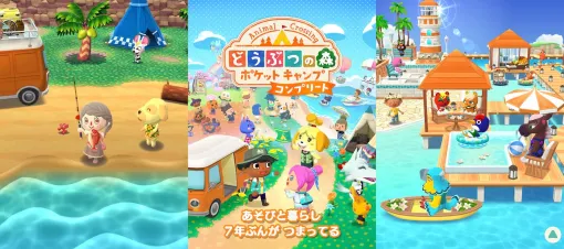 『どうぶつの森 ポケットキャンプ コンプリート』スマホ向けに12月3日配信へ。サービス終了予定の『ポケ森』からセーブデータ引き継ぎ可能な買い切り版、新要素もある