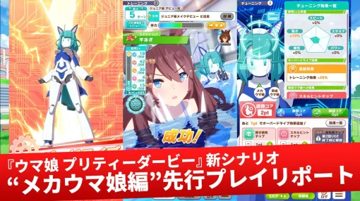 『ウマ娘』新育成シナリオ“走れ！メカウマ娘 -夢繋ぐ発明-”先行プレイリポート。車いすのウマ娘がメカウマ娘に託した“夢”を追うみずみずしい物語に注目