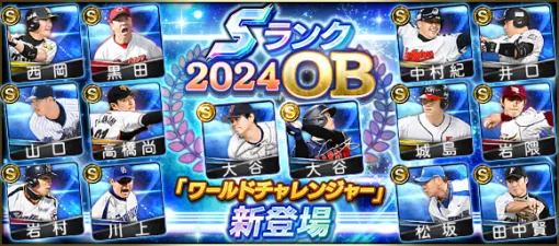 【GooglePlay(10/28)】右翼手「大谷翔平」ら「2024 OB ワールドチャレンジャー」登場の『プロスピA』が2位に　新作『鋼嵐』が初のトップ30入り