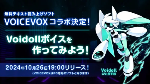 ドワンゴとNHN PlayArt、『#コンパス』の人気ヒーロー「Voidoll」が無料テキスト読み上げソフト「VOICEVOX」で利用可能に