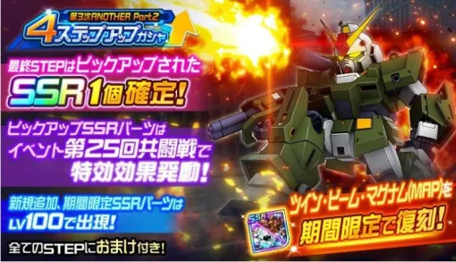 バンダイナムコENT、『スパロボDD』で第3次スーパーロボット大戦ANOTHER 「Part2」開放　「フルアーマー・アレックス（クリスチーナ・マッケンジー）」新登場