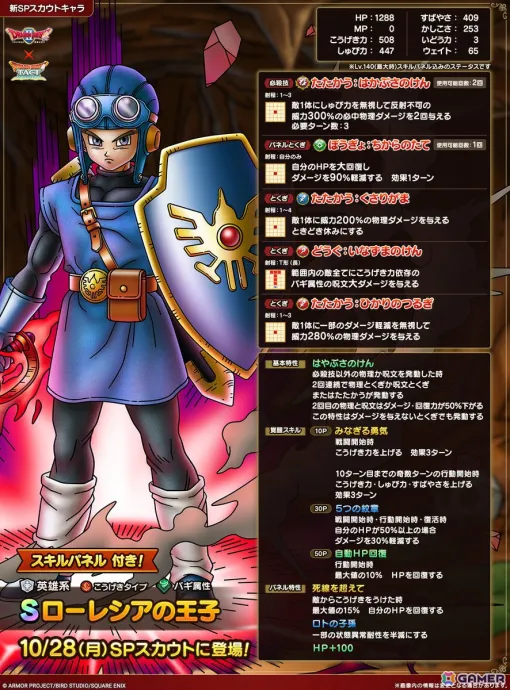 「ドラゴンクエストタクト」で「真・ドラゴンクエストII イベント」が開催！新キャラクター「ローレシアの王子」が登場