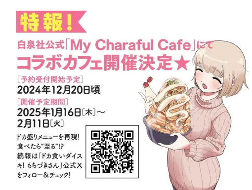 『ドカ食いダイスキ！ もちづきさん』コラボカフェ開催決定。食べたら“至る”ドカ盛りメニューを再現