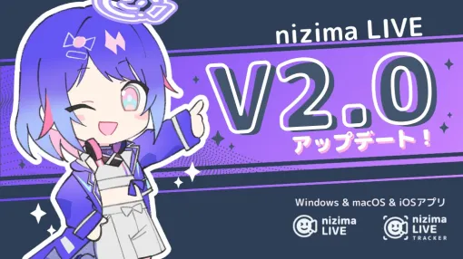 Live2D、VTuber用アプリ「nizima LIVE」の2.0大型アップデートを実施！全身トラッキング対応、「いらすとや」モデル搭載