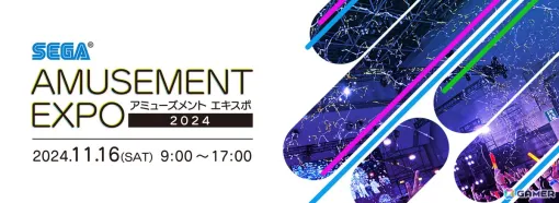 セガ フェイブが「AMUSEMENT EXPO 2024」でのブース出展＆ステージイベント情報を公開！「ダーツライブ 3」の無料体験会なども