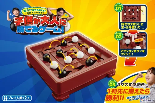 運も大事なボードゲーム「子供が大人に勝てるゲーム」が12月上旬に発売！子供と大人で真剣勝負