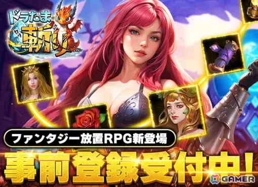 卵割り放置系RPG「カリカリドラたま斬り」iOS版の事前登録が実施中！UR英雄「月の女神」などがもらえる事前登録キャンペーンも