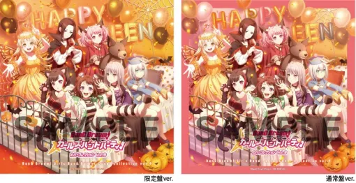 ブシロードミュージック、BanG Dream!プロジェクトより「バンドリ！ ガールズバンドパーティ！ カバーコレクションVol.9」をリリース