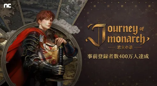 韓国NCSOFT、『リネージュ』シリーズ最新作『Journey of Monarch - 君主の道』のグローバル事前登録者数が400万人を突破