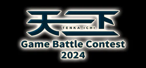 KLab、今年で16回目となる「天下一 Game Battle Contest 2024」を12月30日に開催　優勝者には10万円分のギフトカードを贈呈