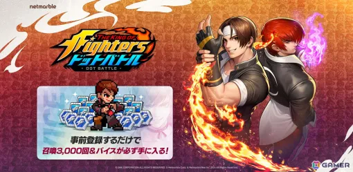 簡単操作で爽快アクションを楽しめる放置系RPG「THE KING OF FIGHTERS ドットバトル」の事前登録が開始！