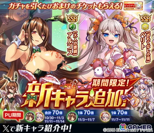 「神姫PROJECT」ハロウィン衣装のアルゴスとベリトが登場！プレミアムパス特典の更新も