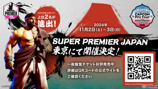 「スト6」公式大会「CAPCOM Pro Tour 2024 SUPER PREMIER JAPAN」の模様はYouTube、Twitchでライブ配信！