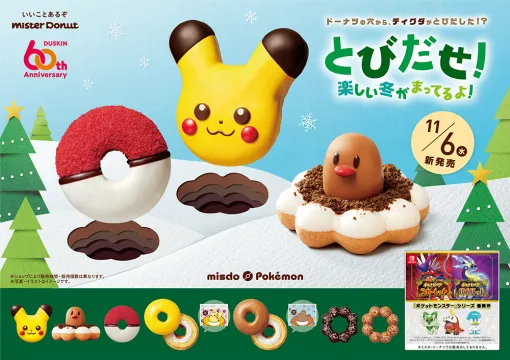 「ポケモン」がミスタードーナツと今年もコラボレーション。ディグダが飛び出したようなポンデリングが登場