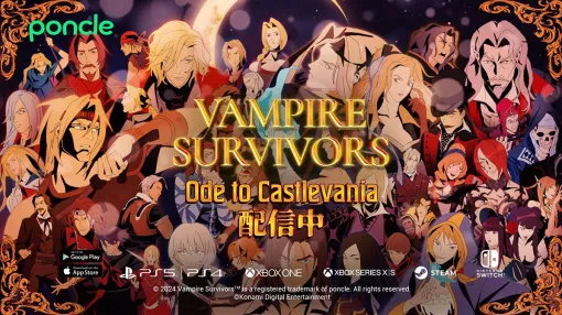 『ヴァンサバ』×『悪魔城ドラキュラ』コラボDLC“Vampire Survivors: Ode to Castlevania”が本日（10/31）リリース。配信を記念した特別トレーラーも公開中