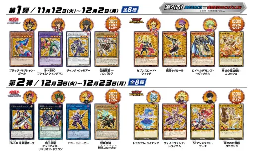 遊戯王×ココスのコラボが11/12から開催。限定カード全16種やコラボメニューが登場