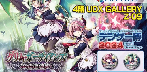 インティ・クリエイツが“デジゲ―博2024”に出展。新作『グリム・ガーディアンズ サーヴァント・オブ・ザ・ダーク』が試遊可能に