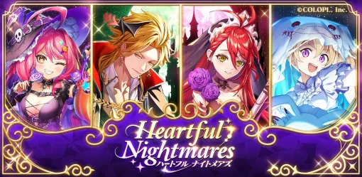 コロプラ、『クイズRPG 魔法使いと黒猫のウィズ』で新イベント「Heartful Nightmares」を開催