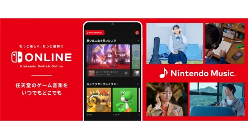 任天堂、「Nintendo Music」のサービス開始を発表。ネタバレ防止や指定時間だけループ再生するなど「ゲームBGM」ならではの機能も