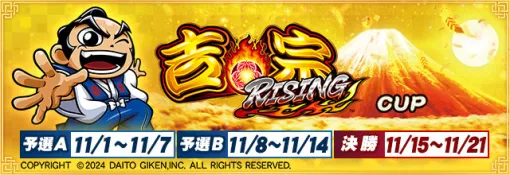 「セガNET麻雀 MJ」，スマスロ「吉宗RISING」とコラボした全国大会を開催