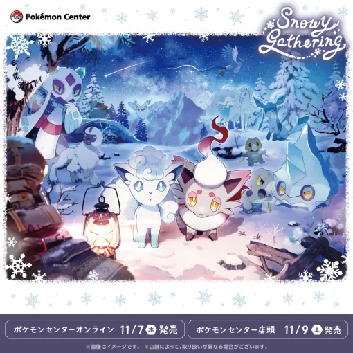 ポケモンセンターに雪山をテーマにしたグッズ「Snowy Gathering」が登場。オンラインストアでは11月7日に，店舗では11月9日に発売