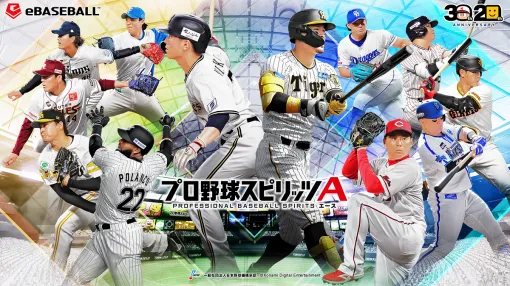 KONAMI、『プロ野球スピリッツA』で2024アニバーサリープレイヤー第1弾が登場