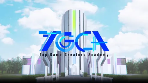 CESAによる育成プログラム「Top Game Creators Academy」本日よりエントリー開始。レベルファイブ 日野晃博氏がプログラム全体を監修