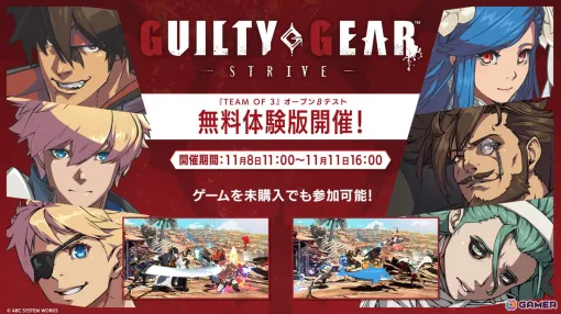 「GUILTY GEAR -STRIVE-」ゲーム未所持でも参加できる「TEAM OF 3」第2回オープンβテストが11月8日より開催！全29キャラが使用可能