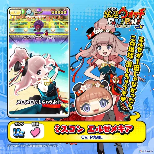 「妖怪ウォッチ ぷにぷに」で9周年記念イベント「ミス・妖怪ウォッチコンテスト」が開催！新衣装のエルゼメキアやぷに神（天真式）が登場