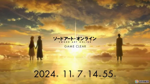 2024年11月7日は「ソードアート・オンライン（SAO）」クリアの日！メモリアル企画としてグッズ販売やスペシャル番組の放送、本編無料一挙配信も