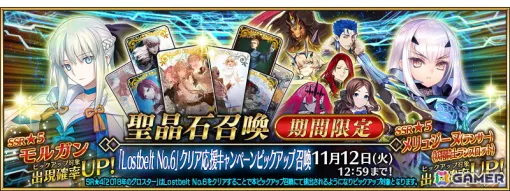 「FGO」でLostbelt No.6クリア応援キャンペーンが開催！ピックアップ召喚ではモルガン、メリュジーヌ（ランサー）たちが登場