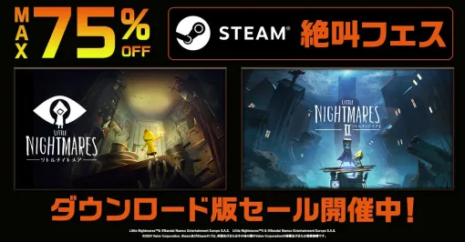 『リトルナイトメア』75％オフなどバンナムのSteam版ホラーゲームがセール中