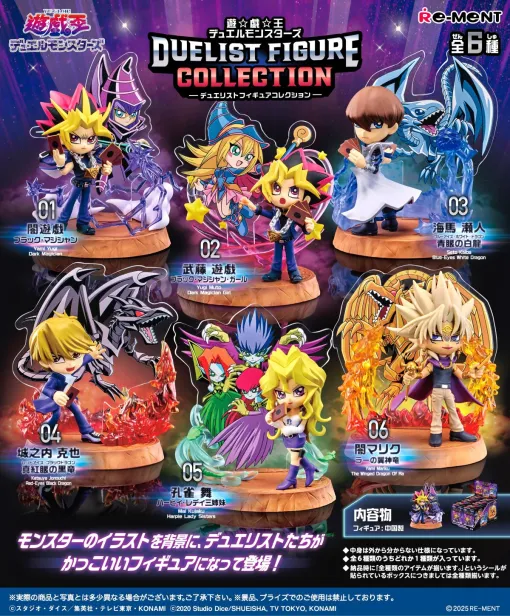 デュエリストたちのかっこいいフィギュア「遊☆戯☆王デュエルモンスターズ DUELIST FIGURE COLLECTION」，2025年2月24日に発売