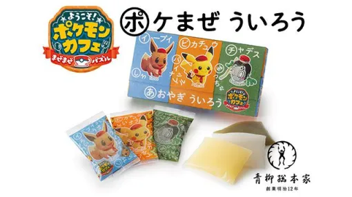 『ポケまぜ』×『青柳ういろう』コラボ商品が11月11日より発売。ピカチュウをイメージした限定のパイナップル味が登場