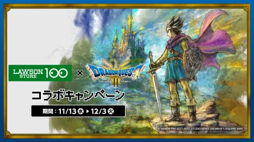 『ドラゴンクエストIII』×ローソンストア 100コラボ開催。スライムをモチーフにしたむしパンや、職業をイメージしたおにぎりなどのコラボオリジナルフードが販売