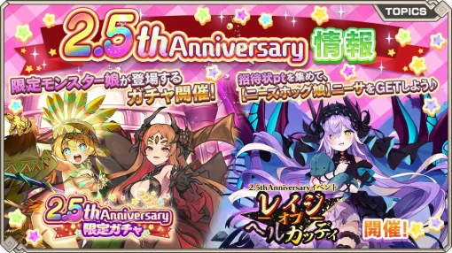 『モンスター娘TD』2.5周年！ 進化したワエマワとフランシが限定モンスター娘に。記念イベントではニーズホッグ娘ニーサを仲間にできる