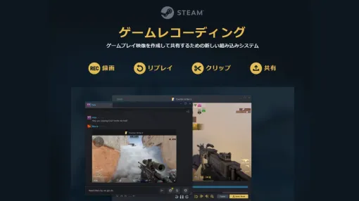 Steamがゲームプレイ映像の録画機能を正式リリース。バックグラウンド録画を使えば名場面もバッチリ残せる