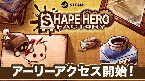 アソビズム、工場ビルドｘローグライトｘタワーディフェンス『ShapeHero Factory』早期アクセス版をリリース