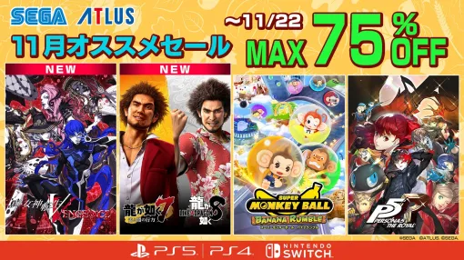 セガ、「セガ 11月オススメセール」を開催中…「龍が如く７＆龍が如く８セットパック」『真・女神転生V Vengeance』セール初登場