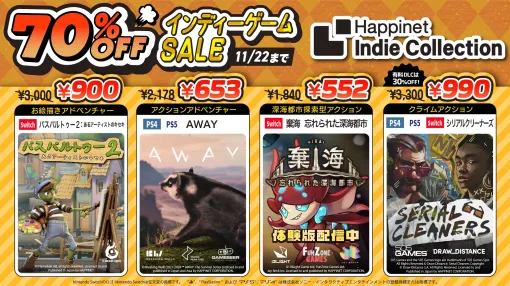 「AWAY」や「棄海：忘れられた深海都市」など4タイトルが1000円以下に。「Happinet Indie Collection」DL版セールを開始