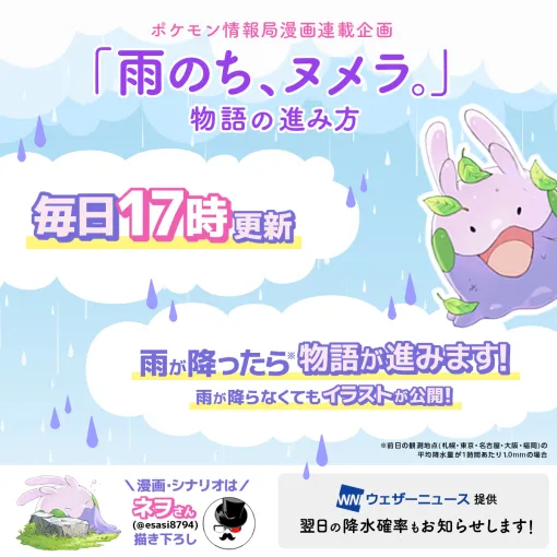 雨が降ったら物語が進む！？ 「ポケモン」，ヌメラが主人公の漫画「雨のち，ヌメラ」を連載開始