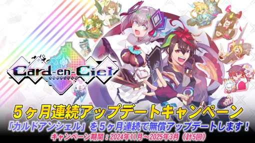 「カルドアンシェル」，5か月連続無償アップデートを発表。11月はダンジョンごとに新しい特殊ルールのある「エクストラダンジョン」を追加