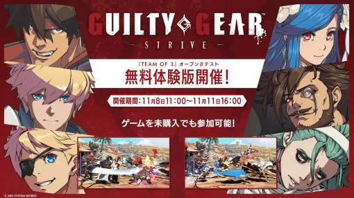 「GUILTY GEAR -STRIVE-」チーム対戦モード「TEAM OF 3」の第2回OBTを本日開始。プレイヤーマッチやスキルカスタマイズを解禁