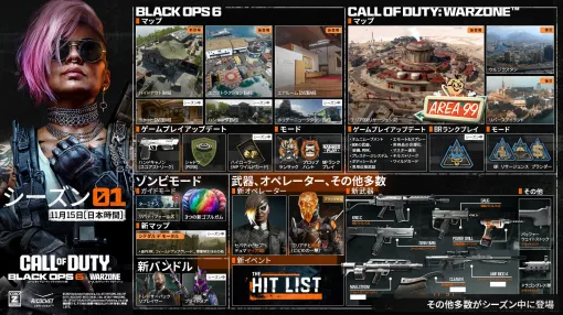 「Call of Duty: Black Ops 6」のシーズン1は日本時間の11月15日スタート。多数の新武器や新マップ，プロップハントなどの新モードを追加予定