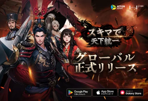 三国志をベースにしたスマホ向け放置型RPG「スキマで天下統一」，サービス開始。美麗グラフィックスで武将たちの豪快なアクションが描かれる