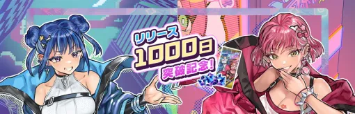 【Steam(11/8)】リリース1000日CP開催の『遊戯王MD』が首位獲得　『太鼓の達人ドンフェス』や『スノウブレイク』がTOP10入り